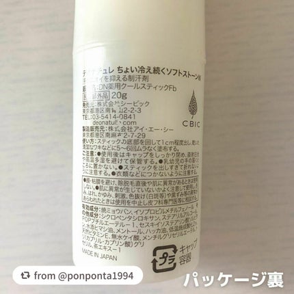 薬用ソフトストーンW/デオナチュレ/デオドラント・制汗剤を使ったクチコミ(4枚目)