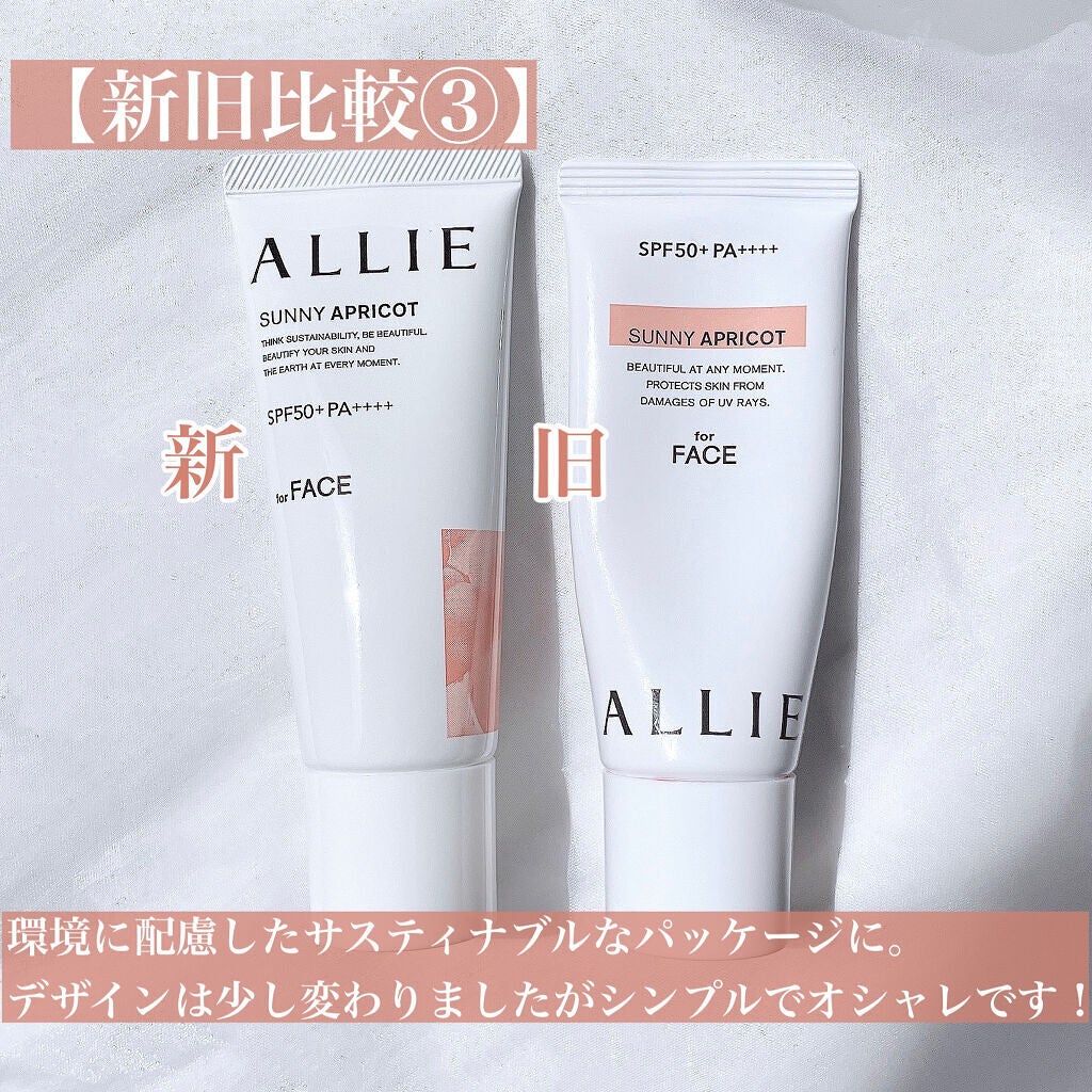 アリィー クロノビューティ カラーチューニングUV/アリィー/日焼け止めクリームを使ったクチコミ(8枚目)