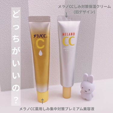 メラノCC 薬用しみ集中対策 プレミアム美容液のクチコミ「＼お肌がつるつるに･･･？💕／

・しみ対策 保湿クリーム
・メラノCC 薬用しみ集中対策プレ.....」（1枚目）