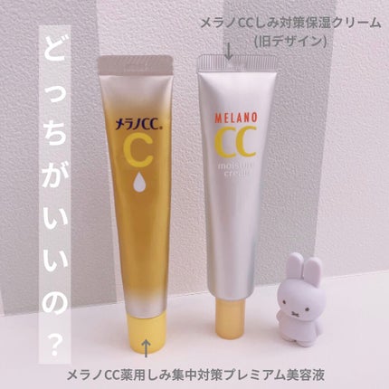薬用しみ集中対策 プレミアム美容液/メラノCC/美容液を使ったクチコミ(1枚目)