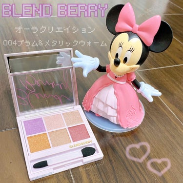 BLEND BERRY
オーラクリエイション
004プラム＆メタリックウォーム


-----------------------------


6色ある中の3色を使ってメイクしてみました🙋‍♀️

