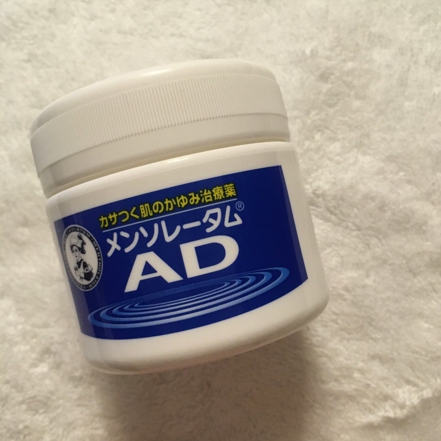 メンソレータムADクリームm(医薬品)/メンソレータムAD/その他を使ったクチコミ(1枚目)