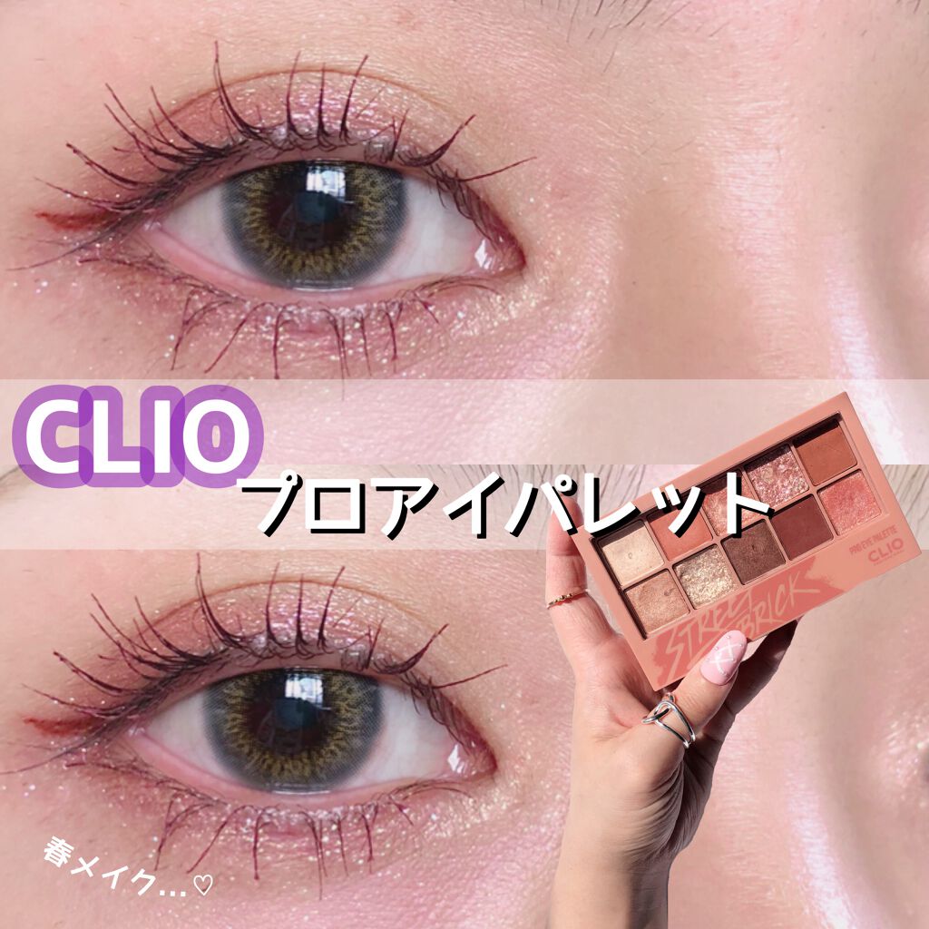 プロ アイ パレット/CLIO/アイシャドウパレットを使ったクチコミ(1枚目)