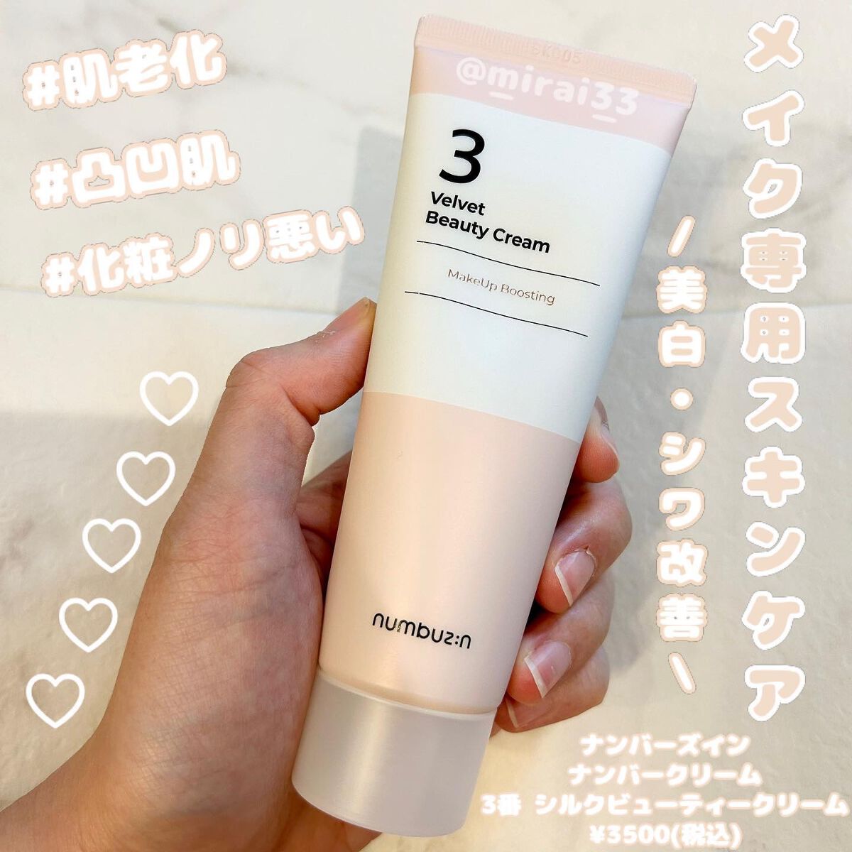 3番 シルクビューティークリーム/numbuzin/フェイスクリームを使ったクチコミ（1枚目）