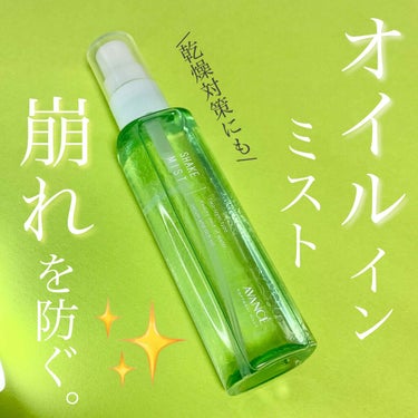 アヴァンセ シェイクミスト さっぱり 100ml/アヴァンセ/ミスト状化粧水を使ったクチコミ（1枚目）