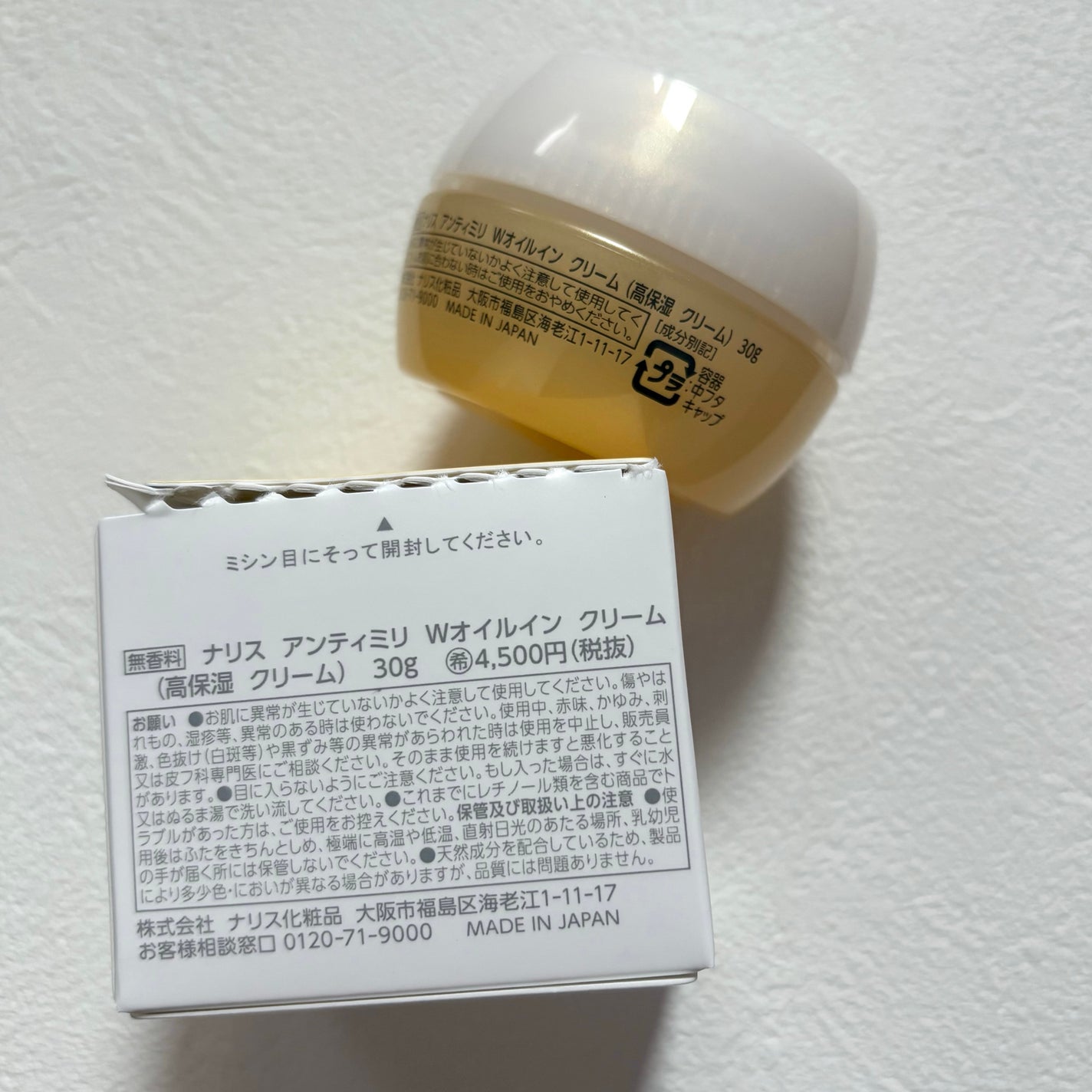 アンティミリ Wオイルイン クリーム/ナリス化粧品/フェイスクリームを使ったクチコミ(4枚目)