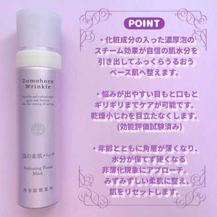 泡の柔肌パック/ドモホルンリンクル/洗い流すパック・マスクを使ったクチコミ(2枚目)