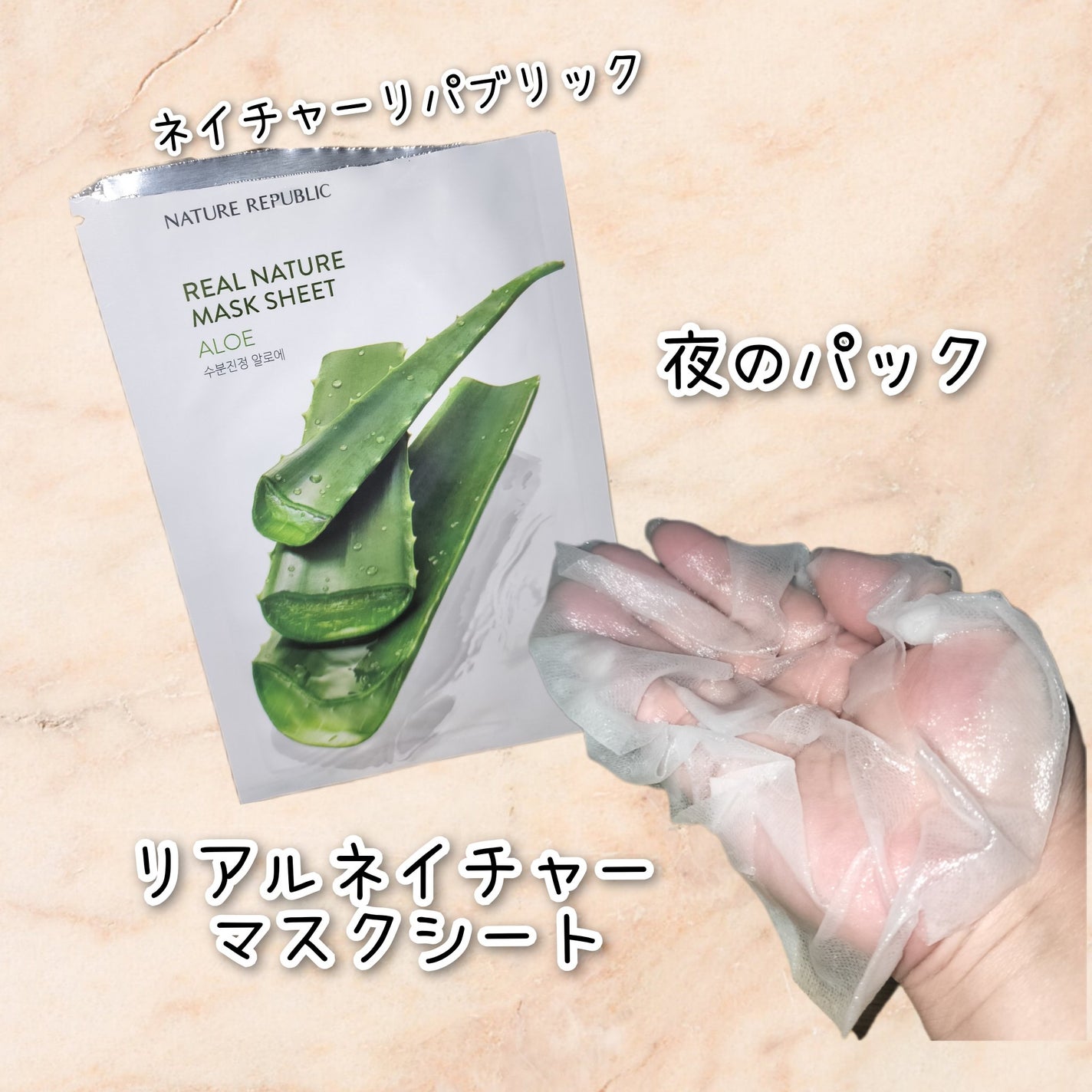 リアルネイチャー マスクシート/ネイチャーリパブリック/シートマスク・パックを使ったクチコミ(1枚目)