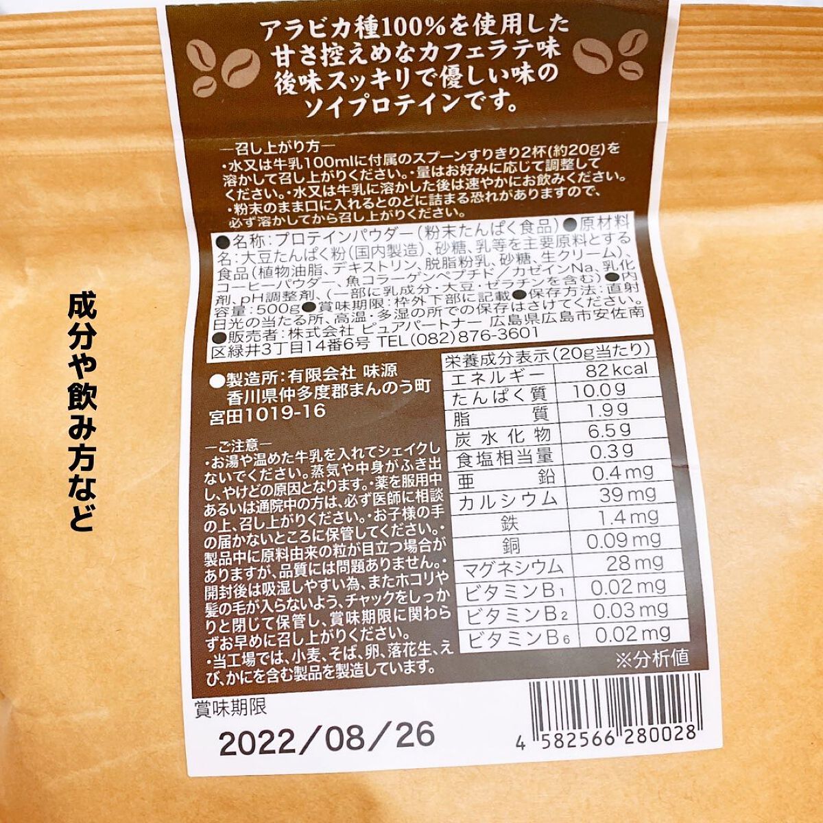 COFFEE PURE(ソイプロテイン)/ピュアパートナー/ソイプロテインを使ったクチコミ(3枚目)