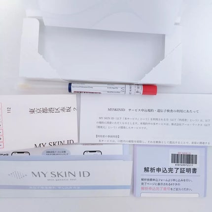 肌遺伝子検査キット MY SKIN ID/MY SKIN ID/遺伝子検査キットを使ったクチコミ(5枚目)