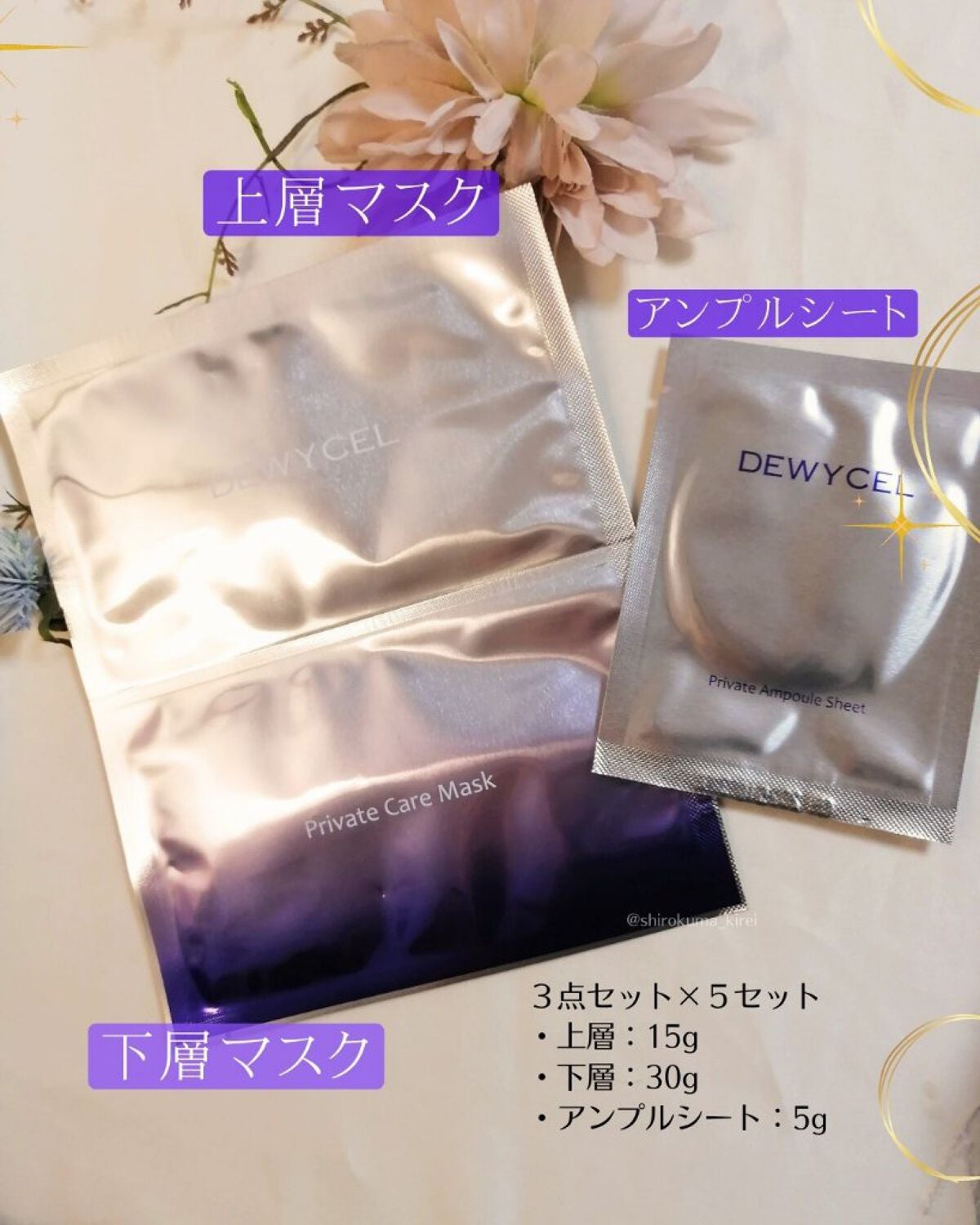 デュイセル プライベートケアマスク/DEWYCEL/シートマスク・パックを使ったクチコミ(2枚目)