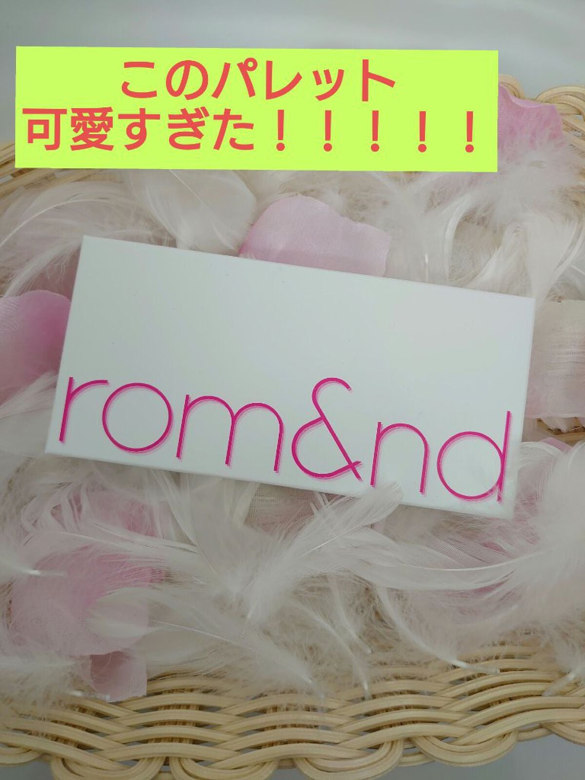 ベターザンパレット/rom&nd/アイシャドウパレットを使ったクチコミ(1枚目)