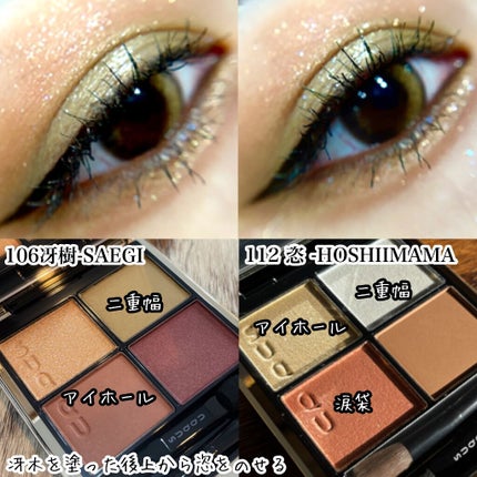 シグニチャー カラー アイズ/SUQQU/アイシャドウパレットを使ったクチコミ(4枚目)