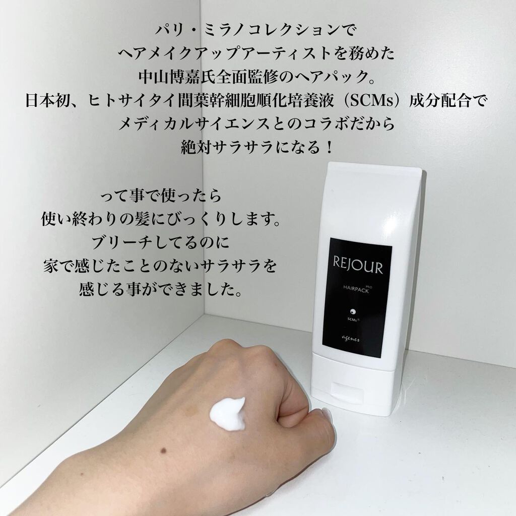 ヘアパック/REJOUR/ヘアマスク・ヘアパックを使ったクチコミ（2枚目）