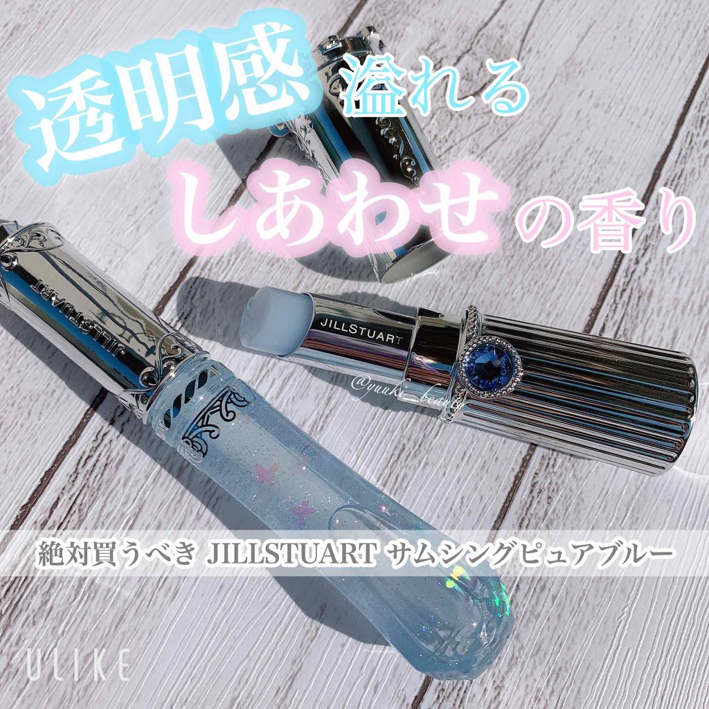 サムシングピュアブルー シマリング リップエッセンス/JILL STUART/リップケアを使ったクチコミ（1枚目）