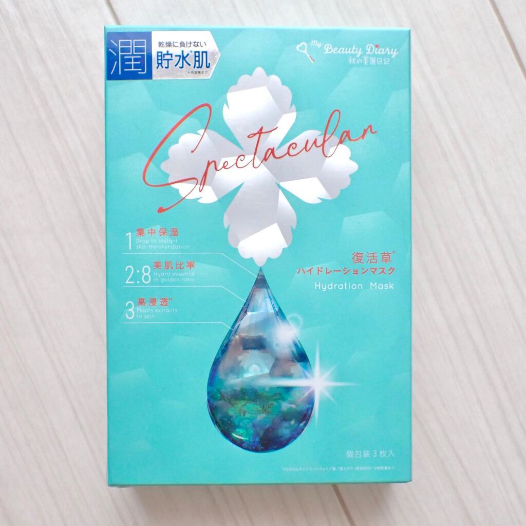 復活草ハイドレーションマスク/我的美麗日記/シートマスク・パックを使ったクチコミ（1枚目）
