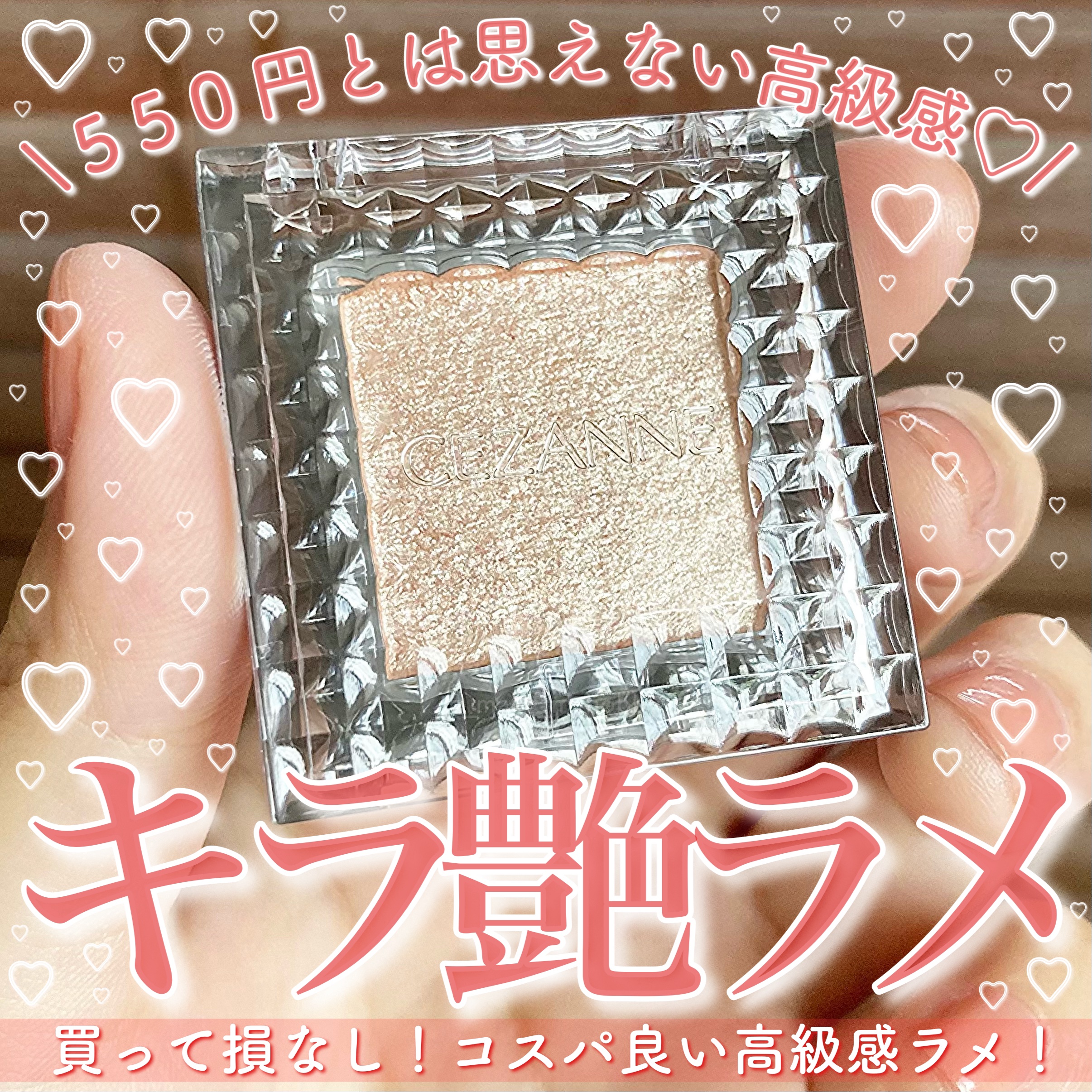 シングルシャイニーアイシャドウ/CEZANNE/アイシャドウを使ったクチコミ（1枚目）