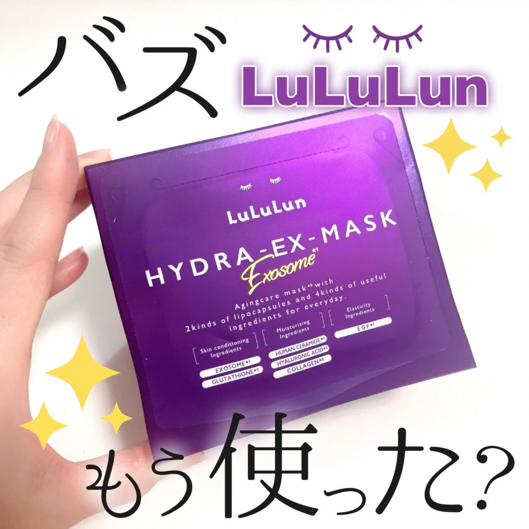 ルルルン ハイドラ EX マスク/ルルルン/シートマスク・パックを使ったクチコミ(1枚目)
