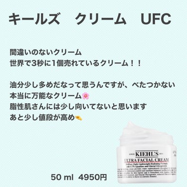 クリーム UFC 49g/Kiehl's/フェイスクリームの画像