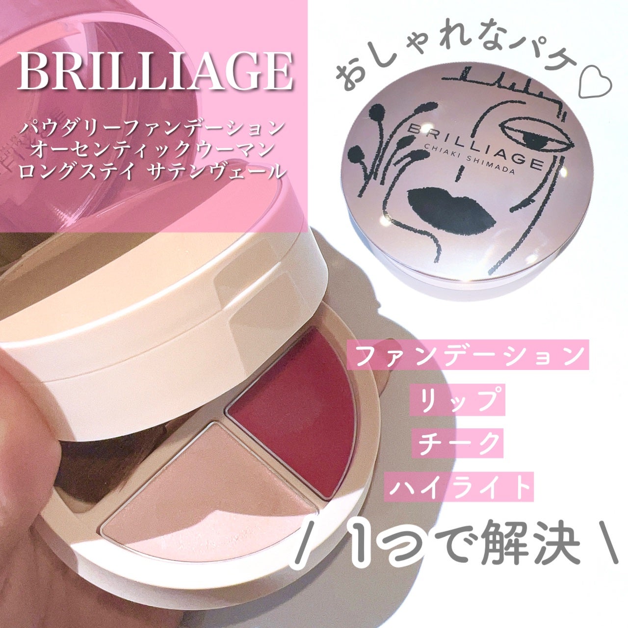 パウダリーファンデーション オーセンティックウーマン|ブリ パウダリーファンデーション オーセンティックウーマン|ブリ
