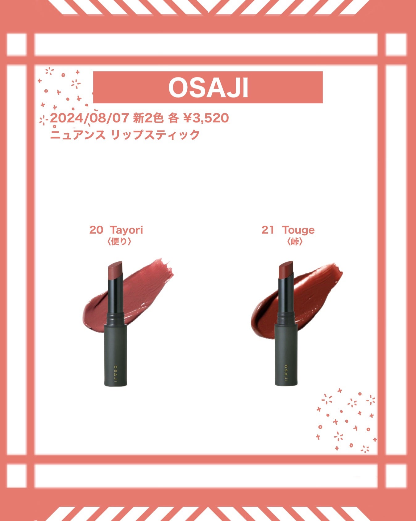 ニュアンス リップスティック/OSAJI/口紅を使ったクチコミ(6枚目)