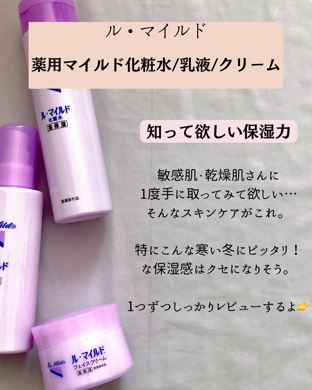 ル・マイルド乳液/ル・マイルド/乳液を使ったクチコミ（2枚目）