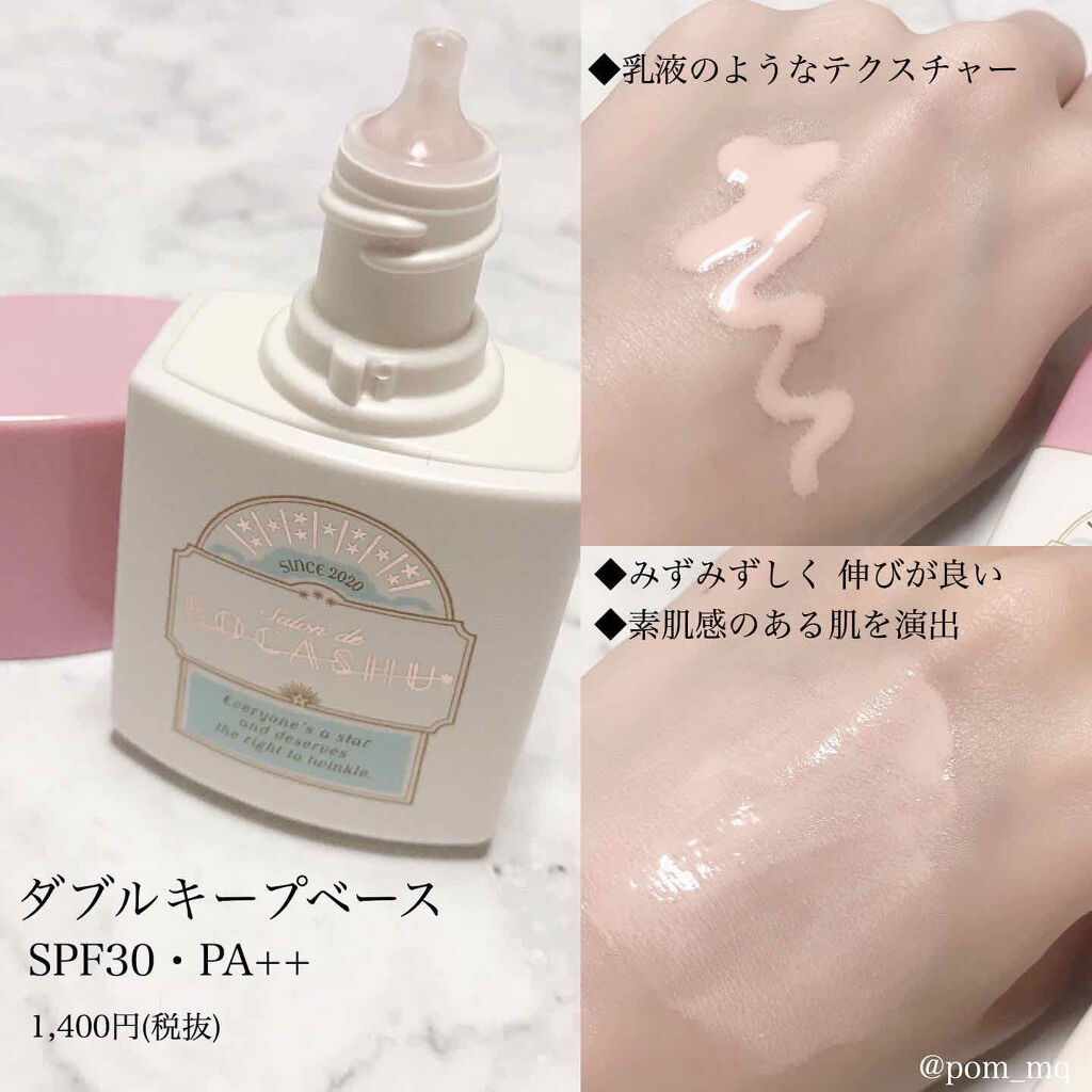 ボカシュ ダブルキープベース/pdc/化粧下地を使ったクチコミ（2枚目）