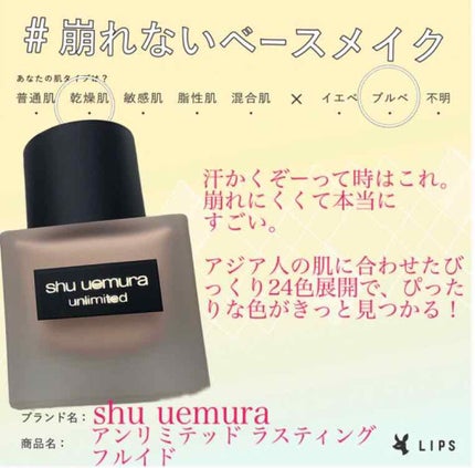(旧)アンリミテッド ラスティング フルイド/shu uemura/リキッドファンデーションを使ったクチコミ(1枚目)