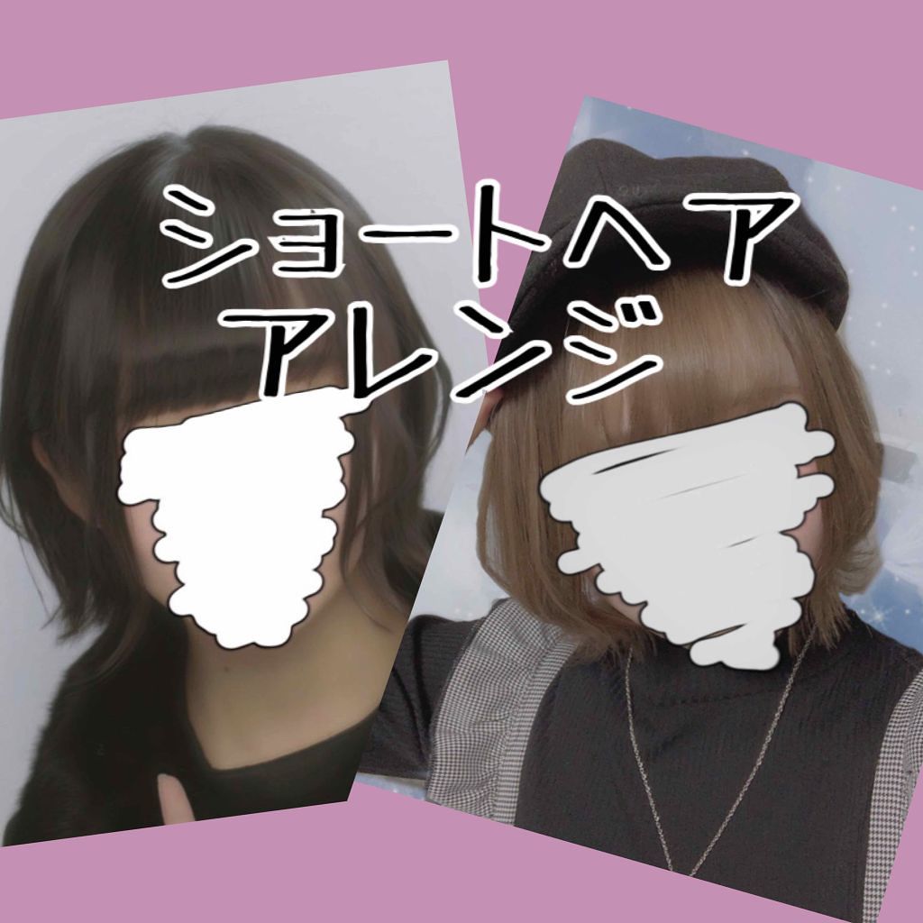 ʚ aya ɞ on LIPS 「ショートボブぐらいのヘアアレンジです💞髪の毛長くないと巻いたり..」(1枚目)