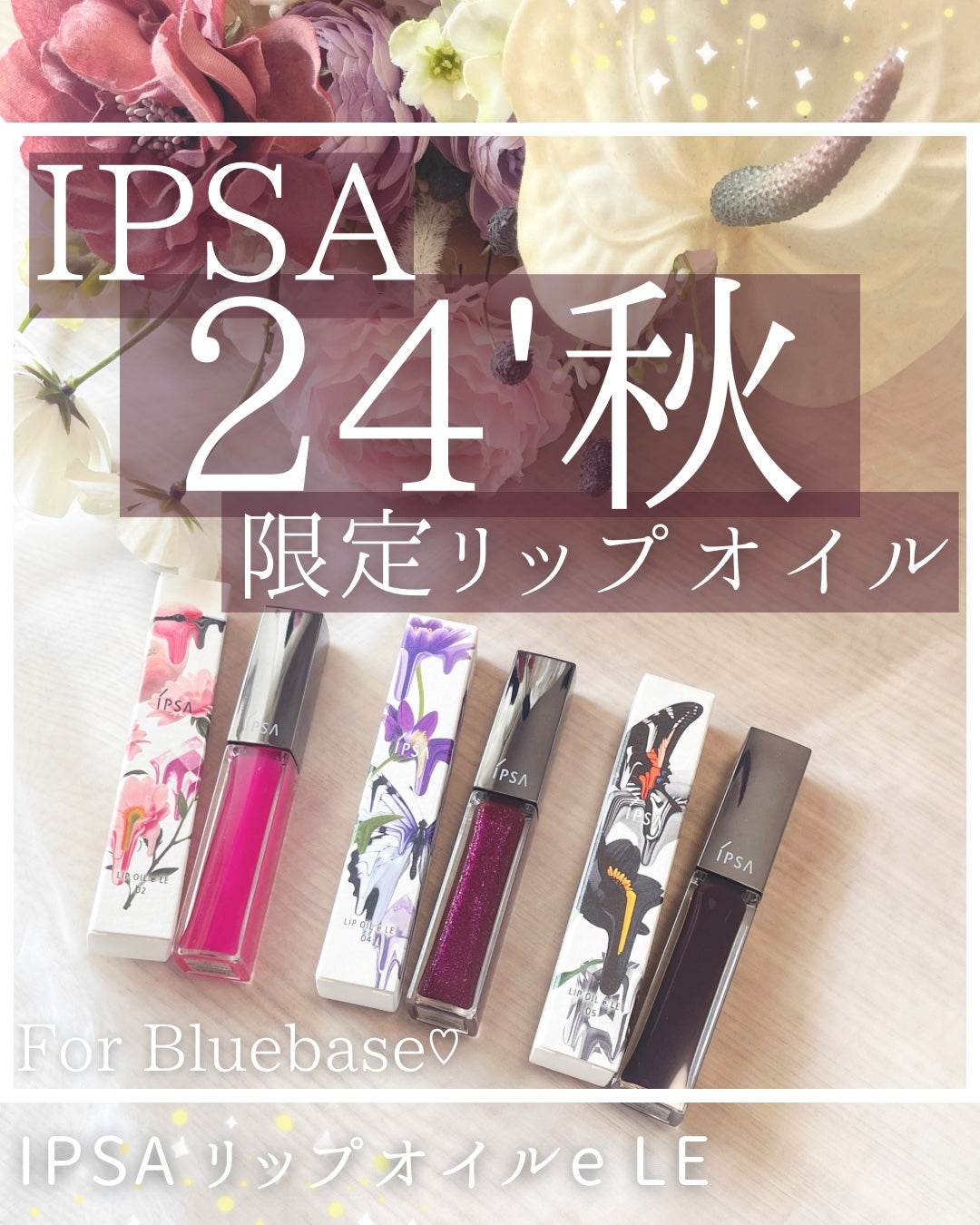 リップオイルe LE/IPSA/リップグロスを使ったクチコミ(1枚目)