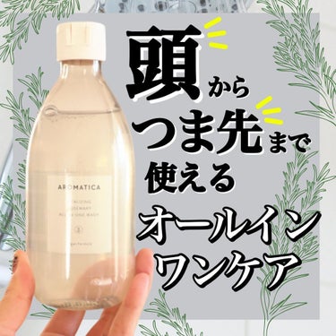 バイタライジング ローズマリー デコクション トナー/AROMATICA/化粧水を使ったクチコミ（1枚目）