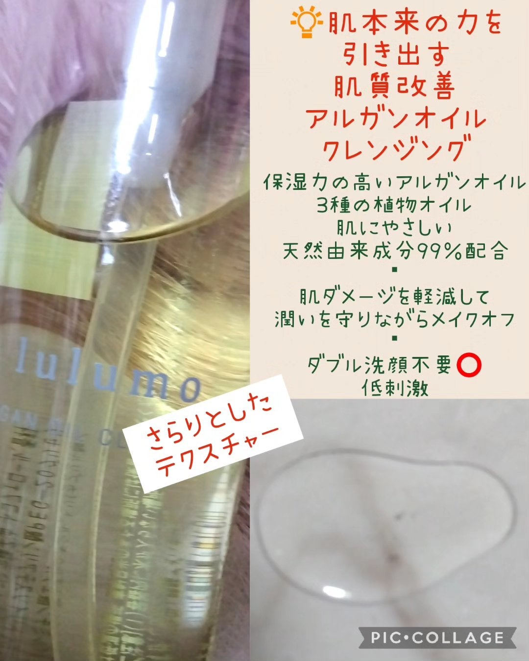 アルガンオイルクレンジング/lulumo/オイルクレンジングを使ったクチコミ(2枚目)