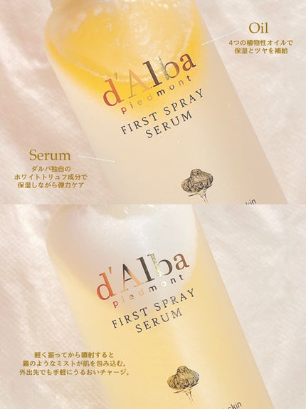 ダルバ ホワイトトリュフファーストスプレーセラム/ダルバ/ミスト状化粧水を使ったクチコミ(2枚目)