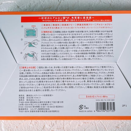 マイクロニードルヒアルロン酸パック 勝負目エステ/メニコン/シートマスク・パックを使ったクチコミ(4枚目)