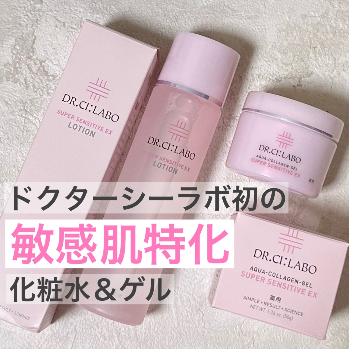 薬用アクアコラーゲンゲル スーパーセンシティブEX/ドクターシーラボⓇ/オールインワン化粧品を使ったクチコミ（1枚目）