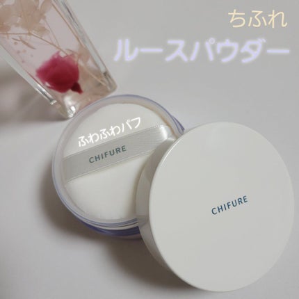 ルース パウダー/ちふれ/ルースパウダーを使ったクチコミ(1枚目)