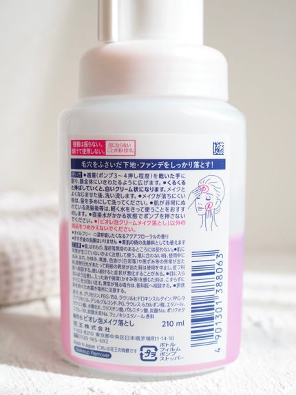 泡クリームメイク落とし/ビオレ/クレンジングクリームを使ったクチコミ(2枚目)