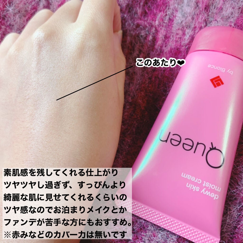 ツヤ肌モイストクリーム/Queen by Bionce/化粧下地を使ったクチコミ(3枚目)