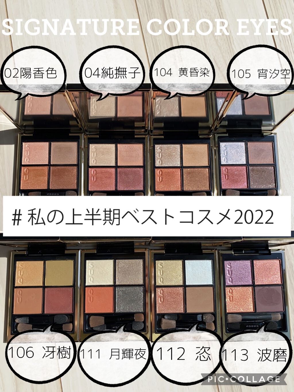 シグニチャー カラー アイズ/SUQQU/アイシャドウパレットを使ったクチコミ（1枚目）