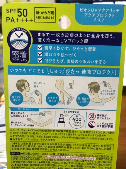 ビオレUV アクアリッチ アクアプロテクトミスト/ビオレ/日焼け止めミスト・スプレーを使ったクチコミ(2枚目)
