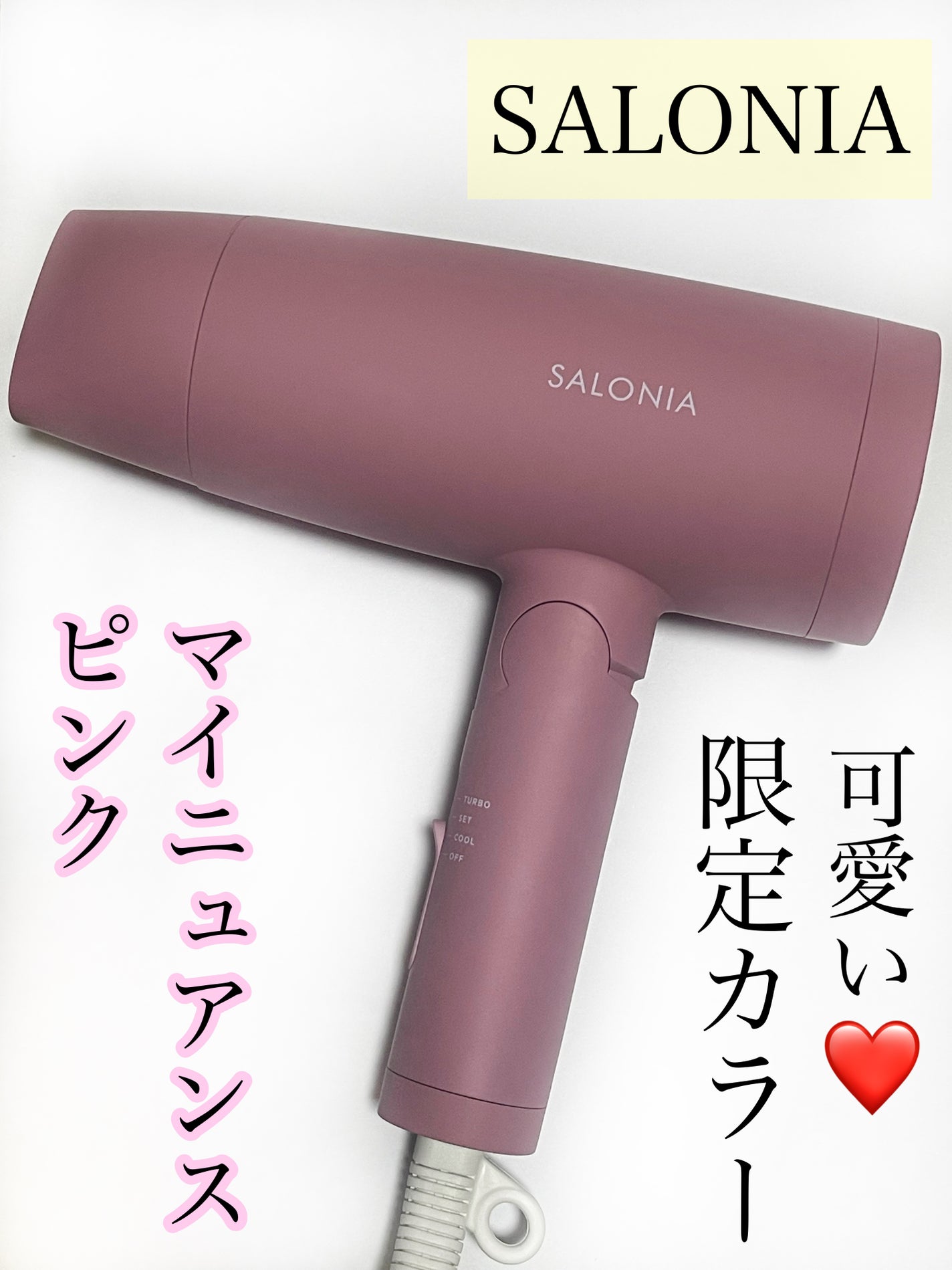 スピーディーイオンドライヤー/SALONIA/ドライヤーを使ったクチコミ(1枚目)