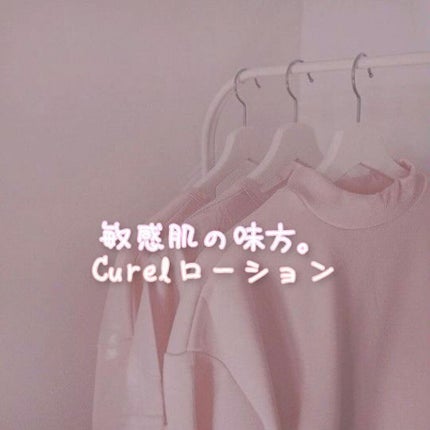 ローション/キュレル/ボディローションを使ったクチコミ(1枚目)
