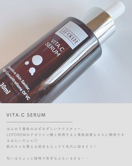 毛穴美容液 VITA.C.SERUM/LEPOREM/美容液を使ったクチコミ(3枚目)