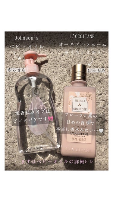 L'OCCITANE オーキデ パフュームモイストミルクのクチコミ「今こそ！！触りたい、触られたい肌を作るのです！！
私の推しボディクリームVer.冬⛄️❄〜冬の.....」（2枚目）