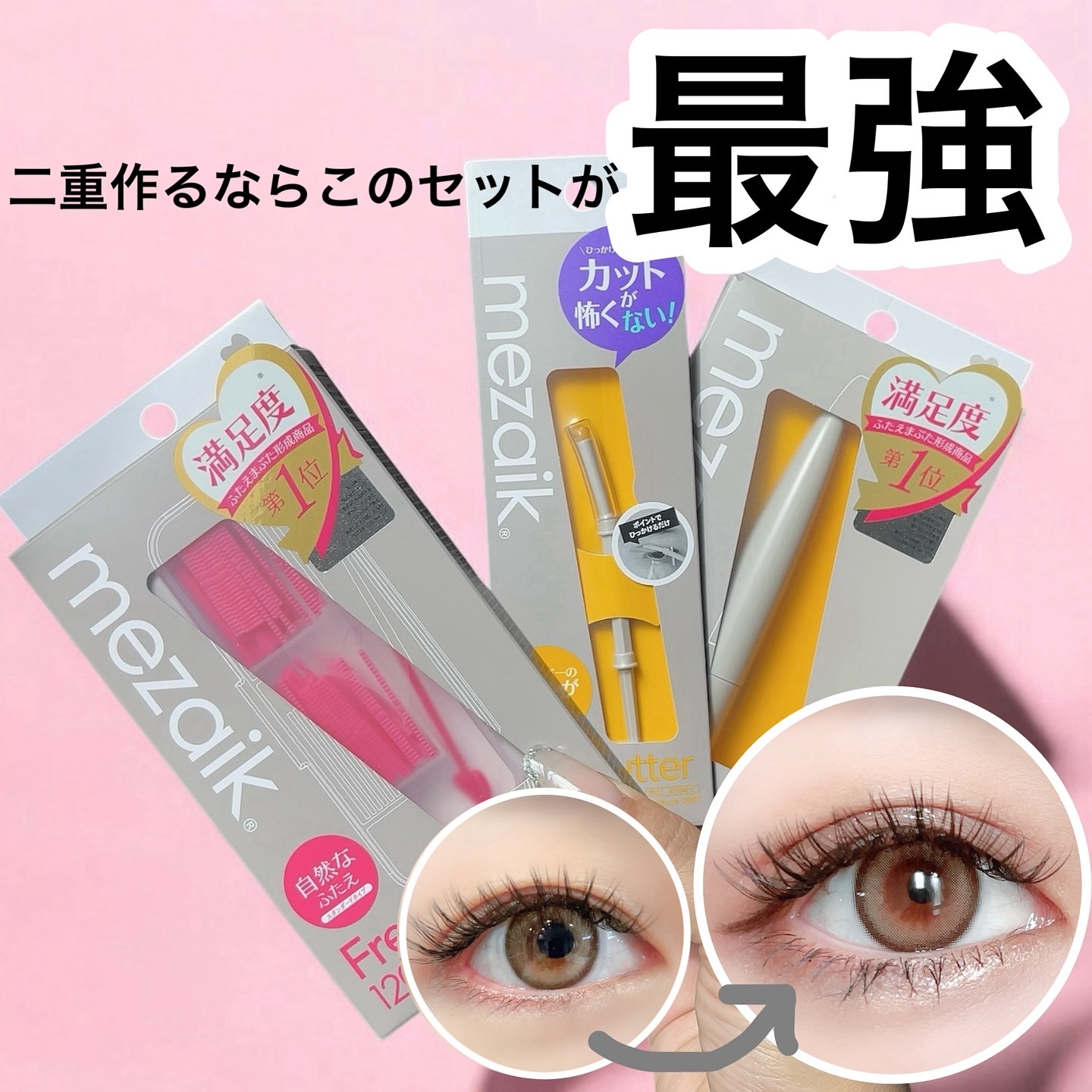 メザイク クリップ カッター ファイバー専用カッター/メザイク/二重まぶた用アイテムを使ったクチコミ（1枚目）