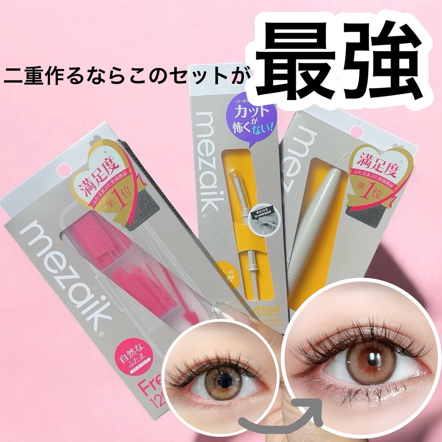 メザイク クリップ カッター ファイバー専用カッター/メザイク/二重まぶた用アイテムを使ったクチコミ(1枚目)