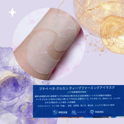 B-Glucan Deep Firming Eye Mask/Petitfee/アイケア・アイクリームを使ったクチコミ(3枚目)