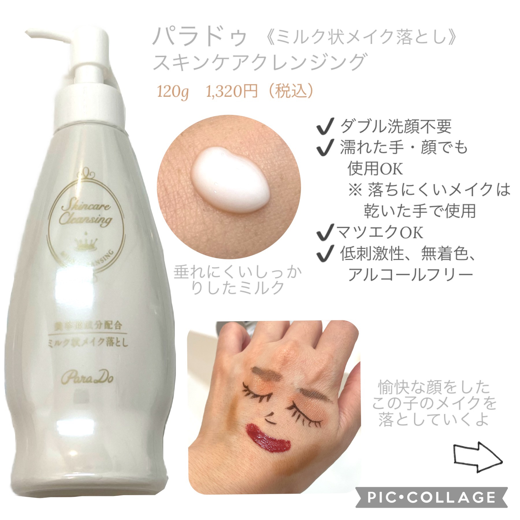 スキンケアクレンジング/パラドゥ/ミルククレンジングを使ったクチコミ（2枚目）