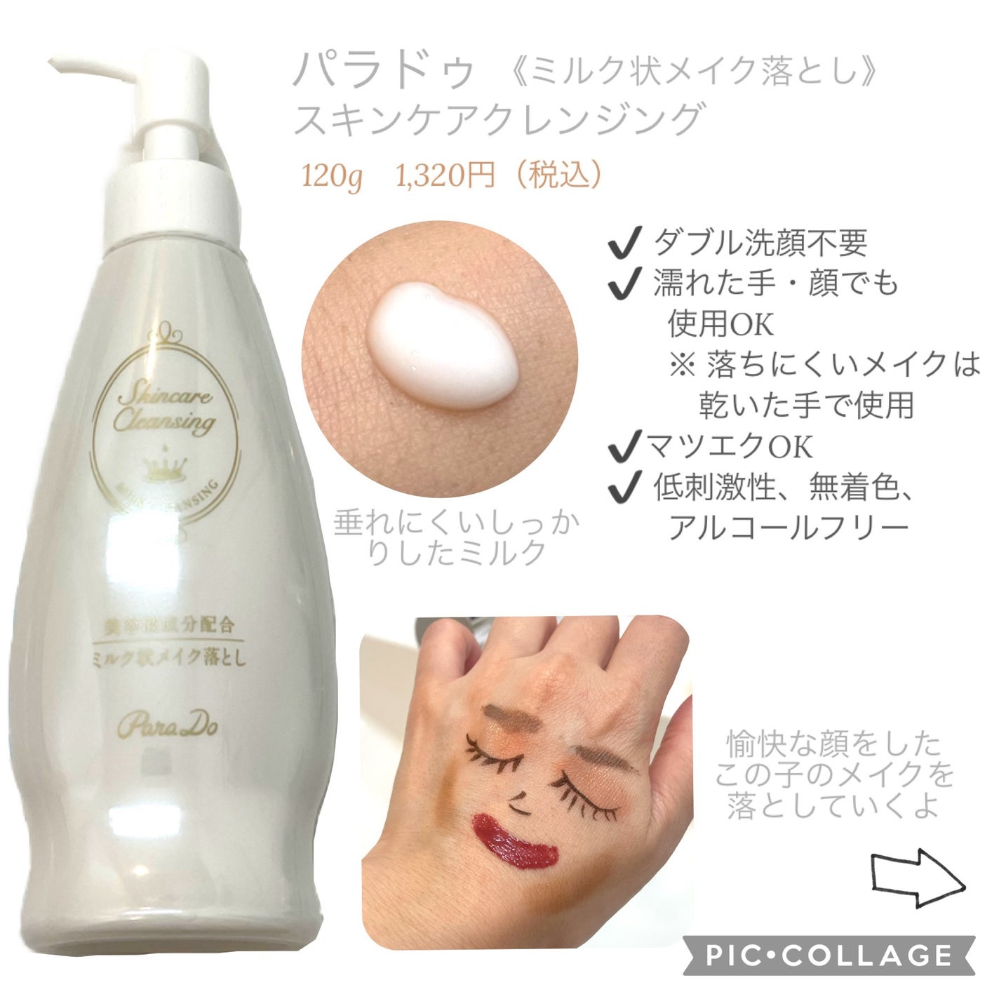 スキンケアクレンジング/パラドゥ/ミルククレンジングを使ったクチコミ(2枚目)