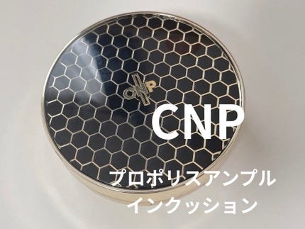 プロポリスアンプルインクッション/CNP Laboratory/クッションファンデーションを使ったクチコミ(1枚目)